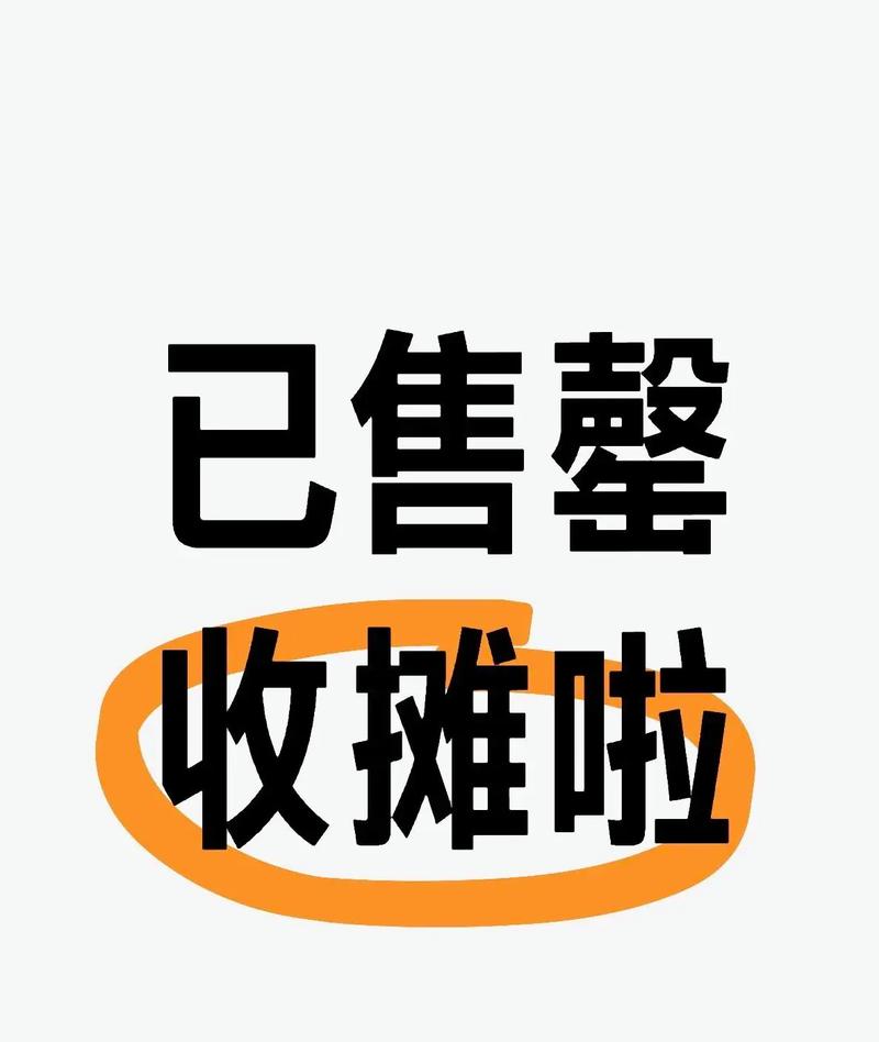 产品已售罄什么意思图标