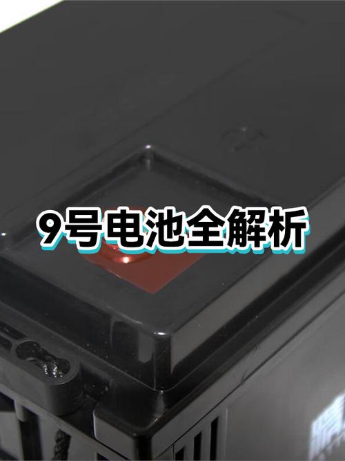 1～9号电池详细参数