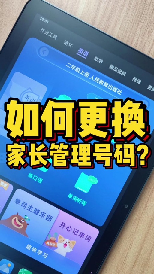 步步高怎么强制解除家长管控