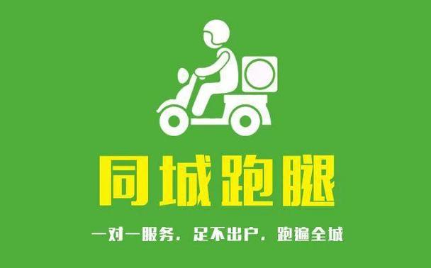 同城急送顺丰众包骑手