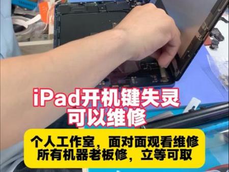 ipad开关键失灵
