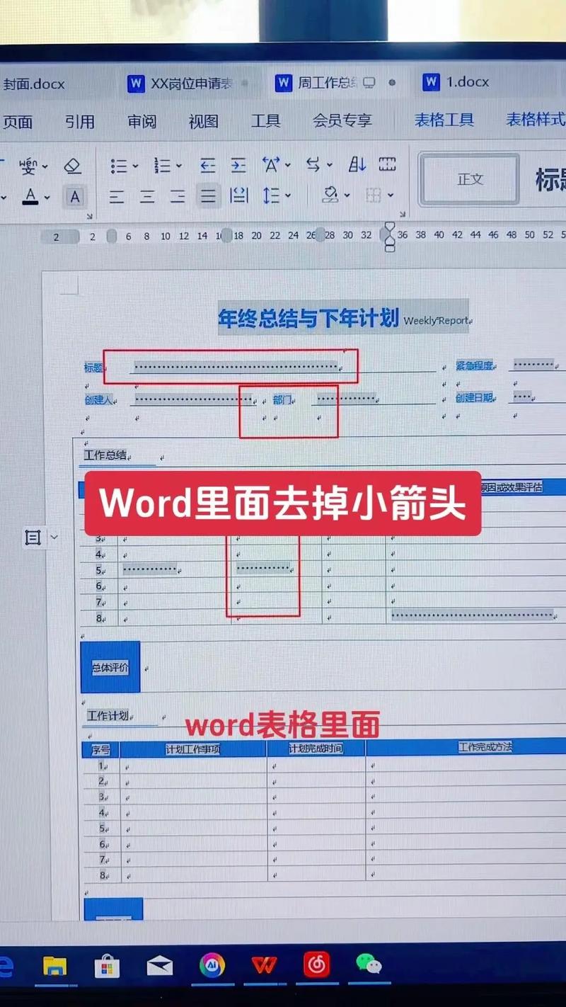 word后面小点怎么删掉