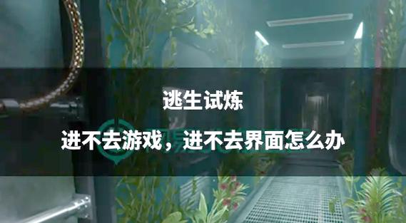 逃生试炼是警察抓紧吗