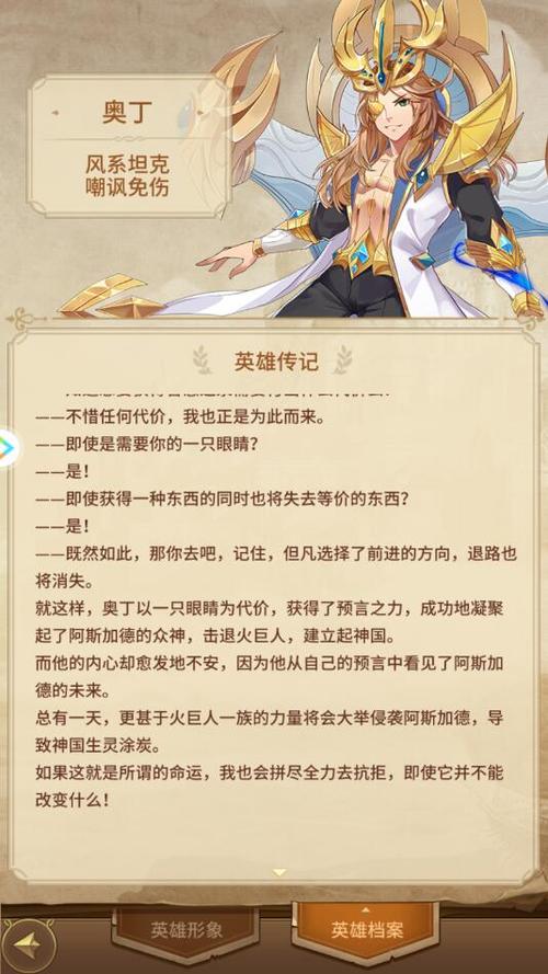 闪烁之光英雄转换奥丁缩略图