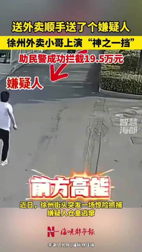 小哥送餐路上顺手帮警察抓人