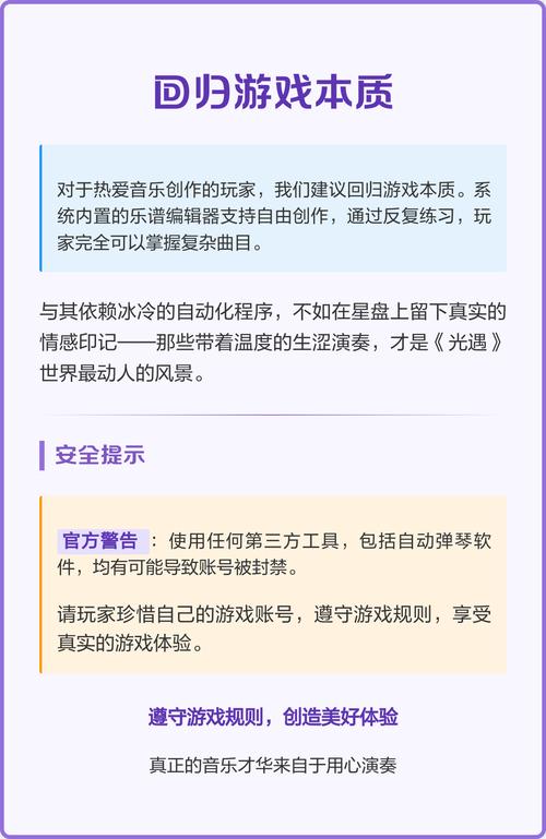 自动弹琴脚本会被光遇封号吗图标