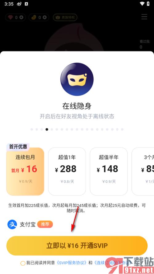 TT在线怎么隐身