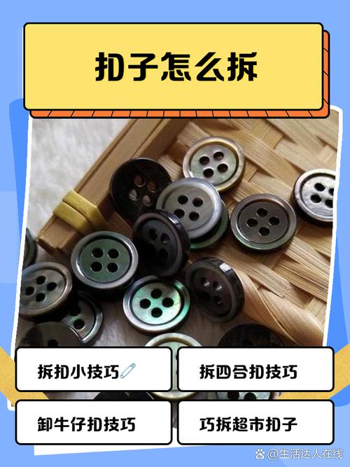 超市买东西扣子忘拆了怎么拆