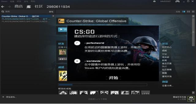 国服启动器csgo游戏截图