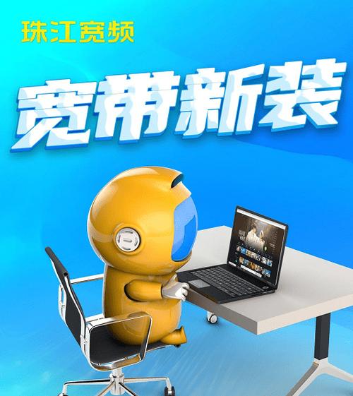 珠江宽带