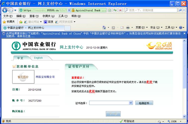中国农业银行pc网页版