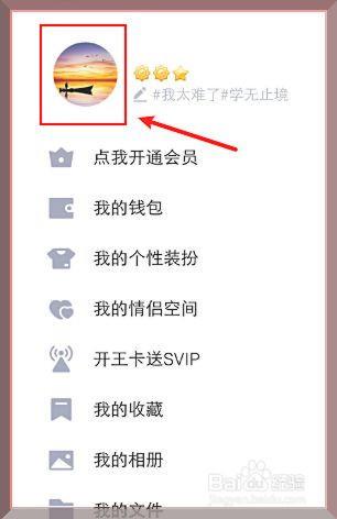 qq如何设置精选照片截图