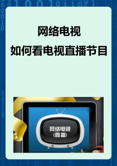 只能看网络电视不能看电视频道