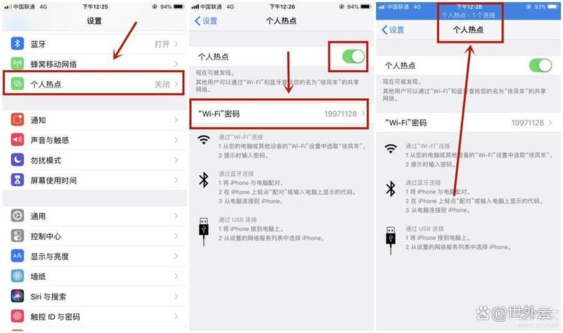 苹果手机热点无法连接的原因
