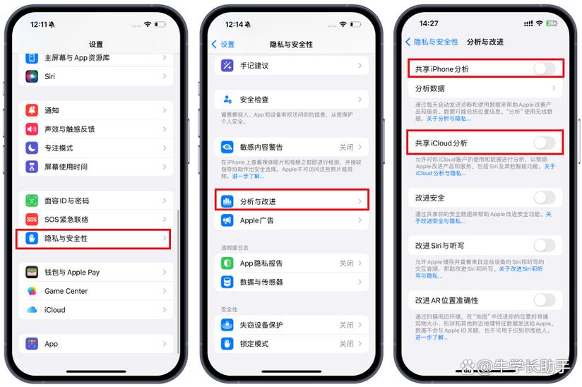 苹果手机隐私保护缩略图