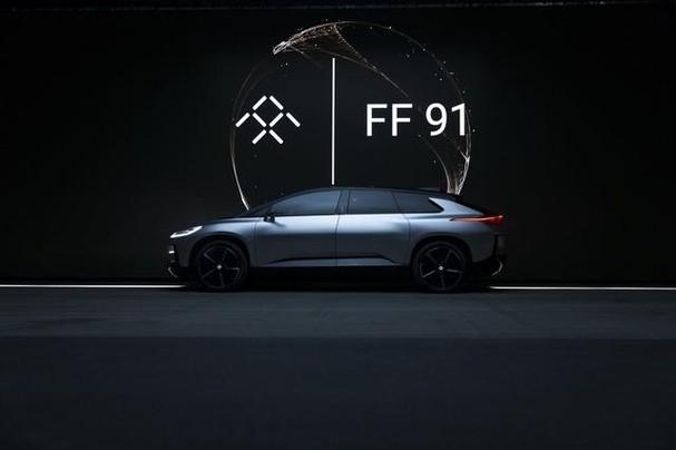 法拉第未来ff91交付多少辆