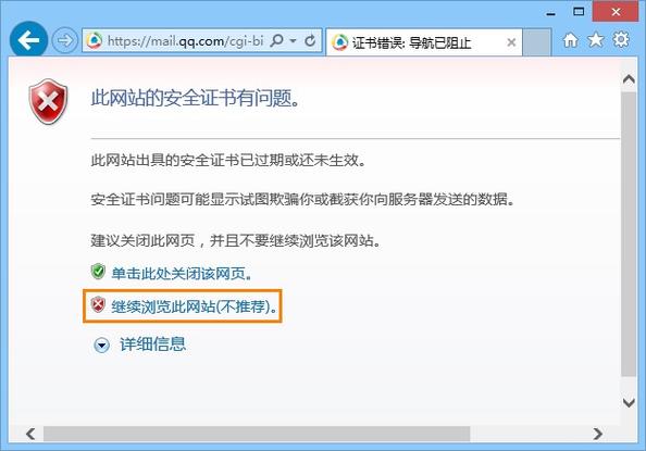 安全证书已过期或不可信怎么解决