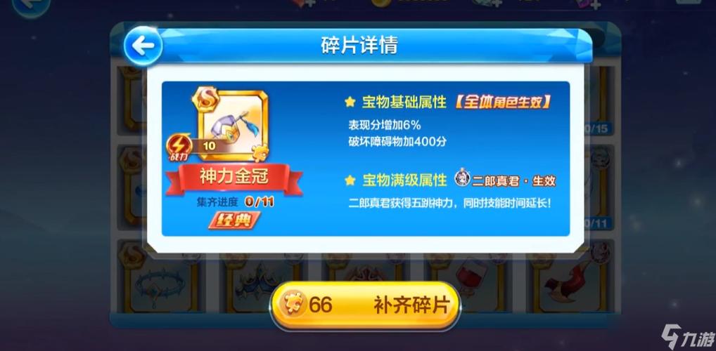 万能碎片获取方法