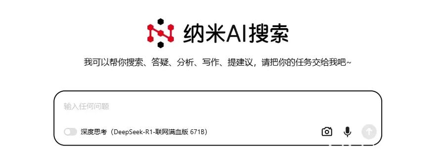 纳米ai搜索网页版