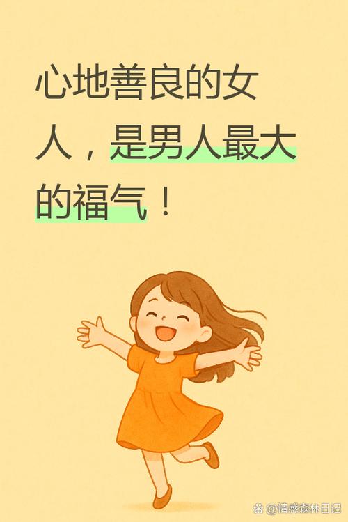 当男人碰到心地善良的女人