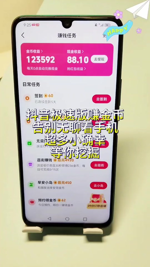 抖音极速版如何关闭赚钱任务