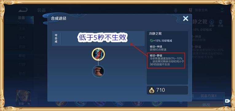 王者荣耀鞋子冷却可以叠加么