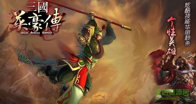 三国卡牌手游缩略图