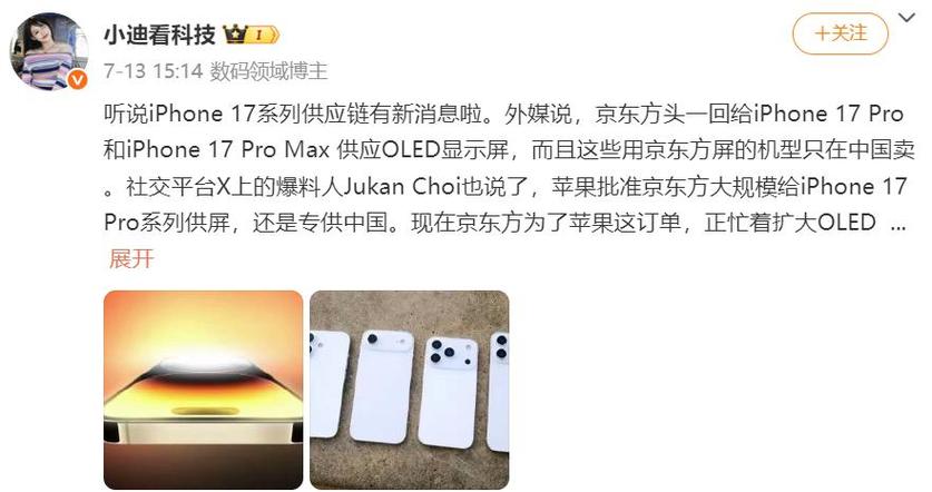 苹果用京东方屏幕的最新消息