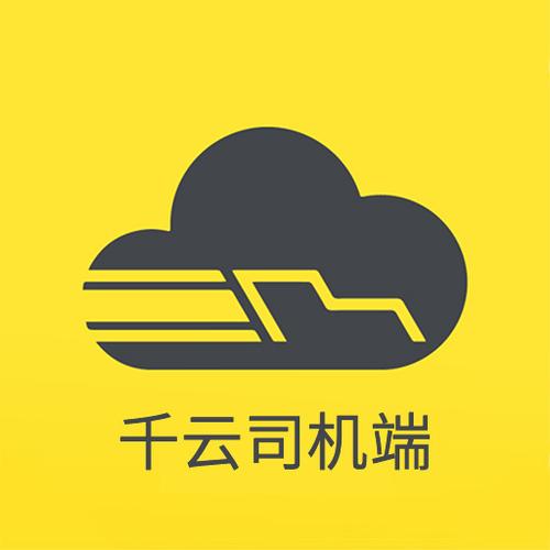 新千云司机端app下载