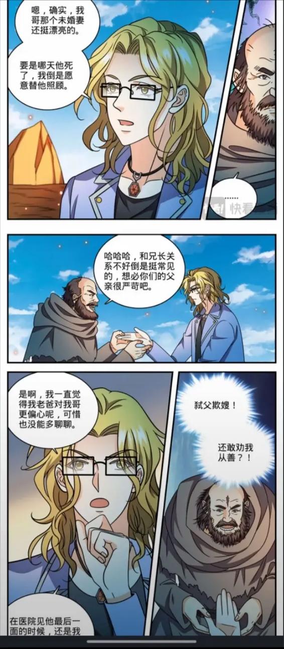 全职法师漫画免费下拉式漫画星球