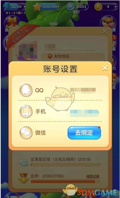 消消乐怎么换手机号码