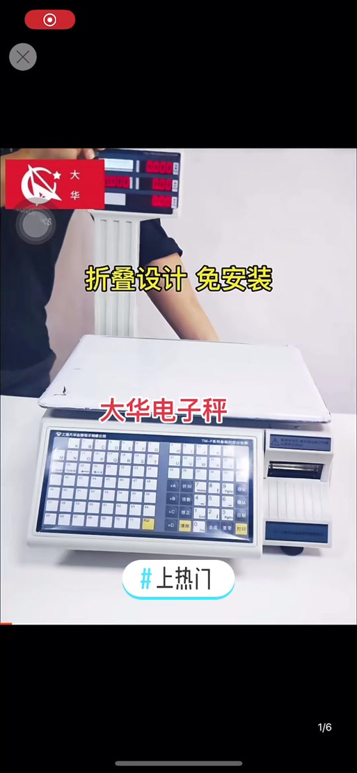 上海大华电子秤使用教程