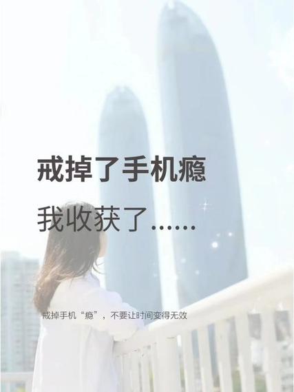 怎么戒掉刷手机停不下来