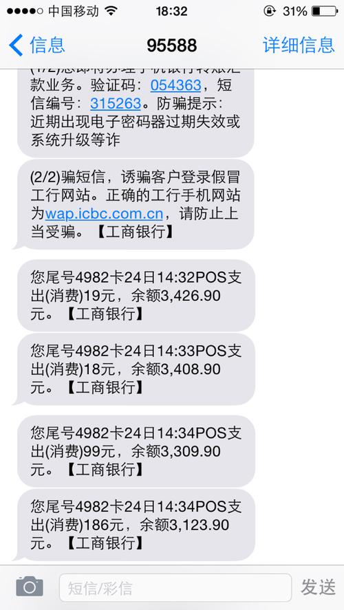 工商银行短信银行
