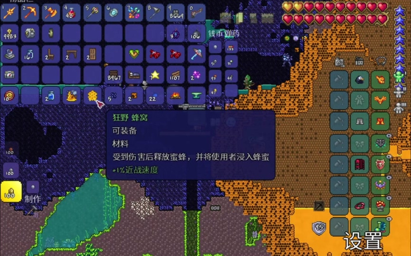 泰拉瑞亚蜂巢碎块