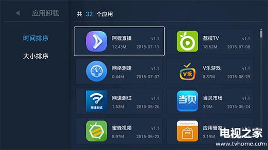 海信电视怎么卸载APP
