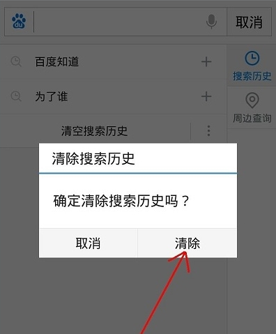 怎么彻底删除百度浏览记录