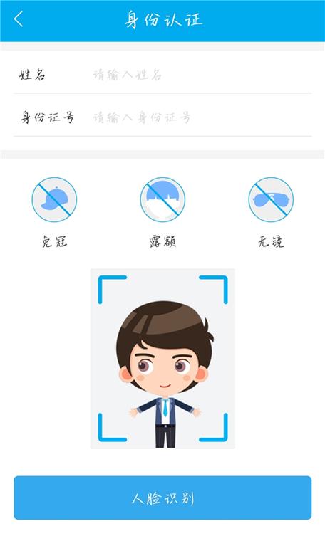 实名认证助手软件介绍截图