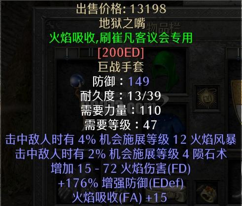 暗黑2 暗金手套