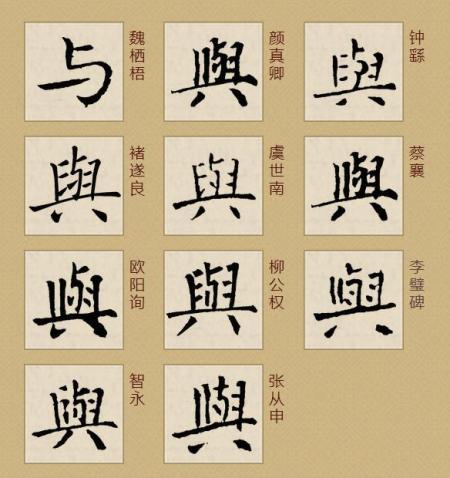 的繁体字怎么写游戏截图