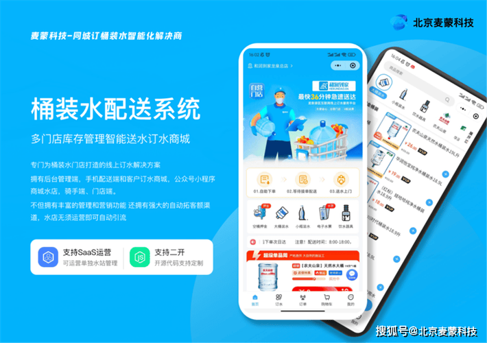 桶装水配送app