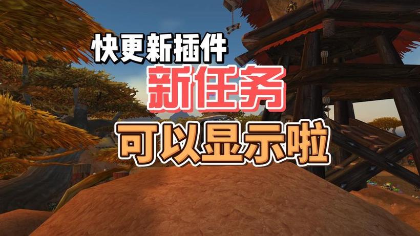 怀旧服大脚不显示任务