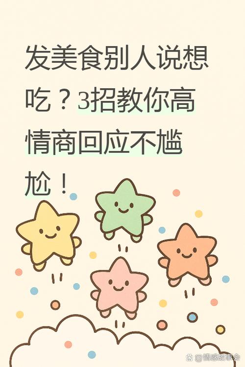 发的美食别人评论你怎么回复