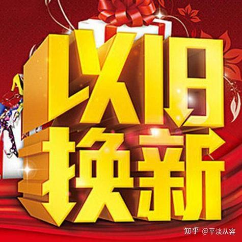 去旧出新