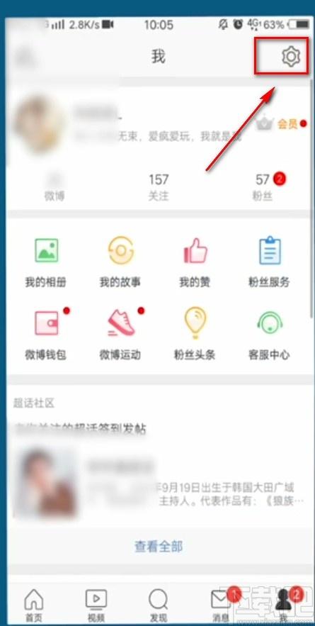 微博极速版怎么找人
