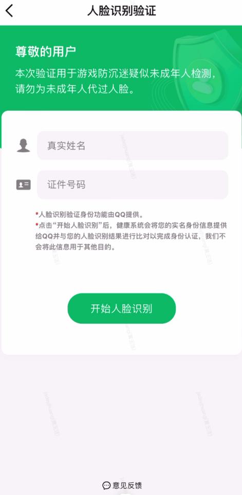 qq怎么修改第二次实名认证游戏缩略图