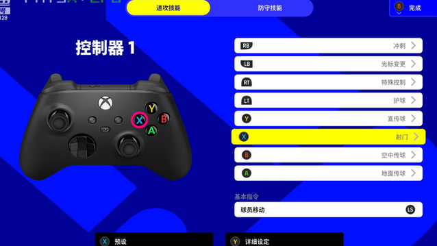 实况足球手游设置图标