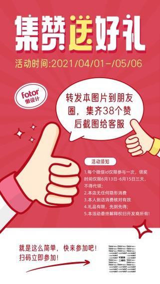 求朋友圈集赞怎么说