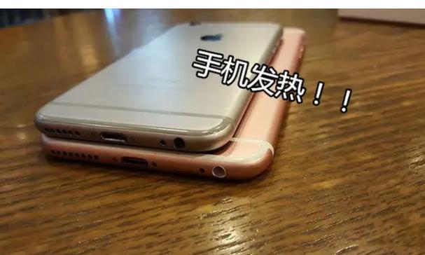 苹果手机背面右边发烫怎么回事?