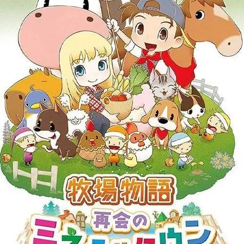 牧场物语重聚矿石镇钻石